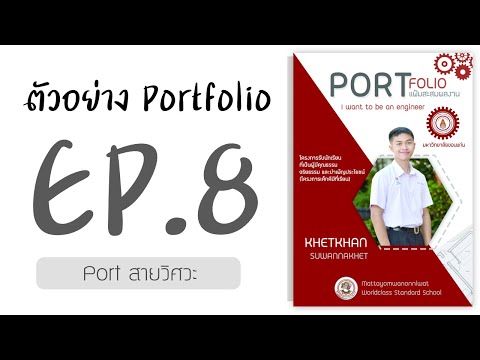 ตัวอย่างพอร์ตโฟริโอ(Portfolio)