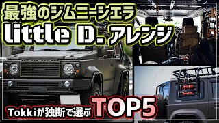 Suzuki Jimny DAMD Customized Crazy Owners