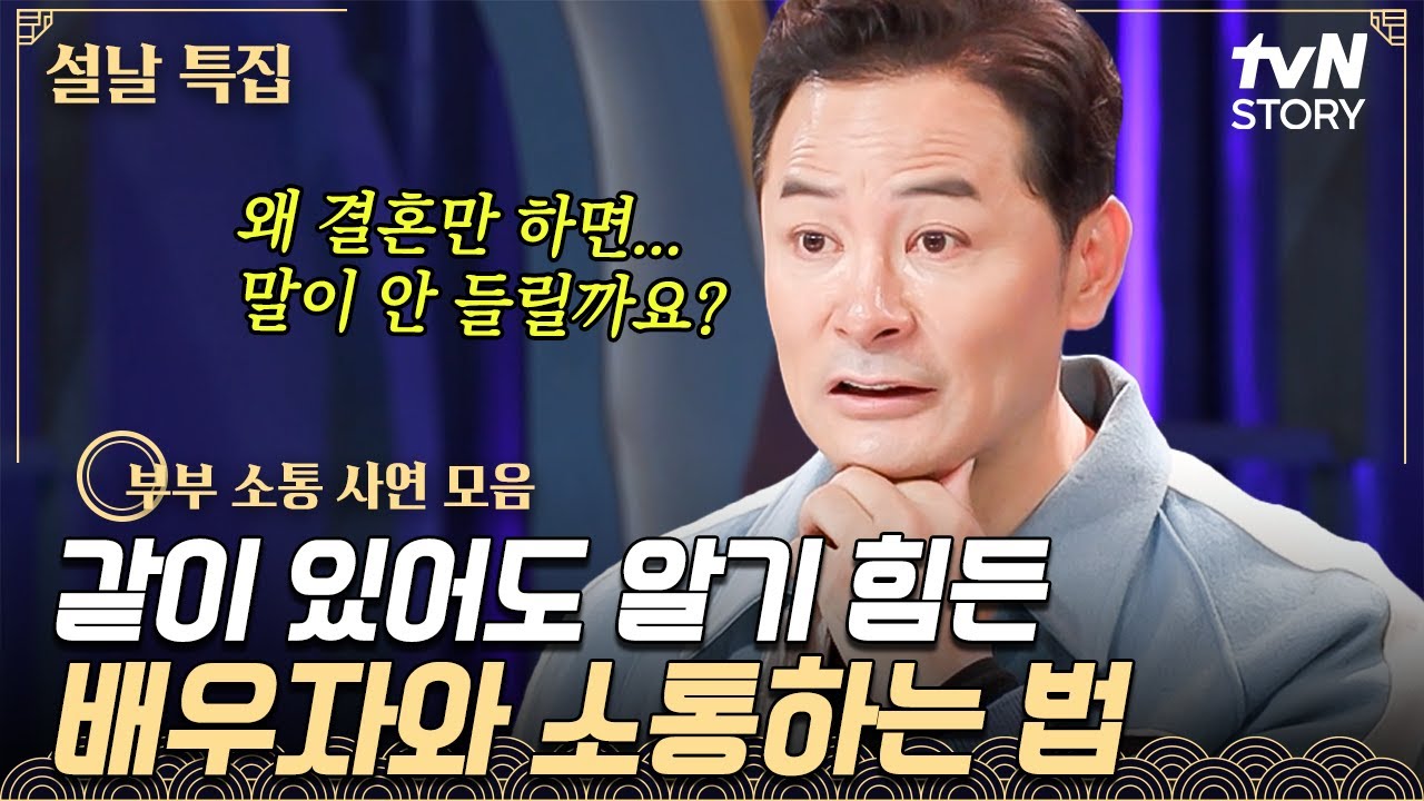 드럽게(?) 안 맞아도 잘 지낼 수 있다! 달라도 너무 다른 부부 사이 거리 좁히기📏 #김창옥쇼3