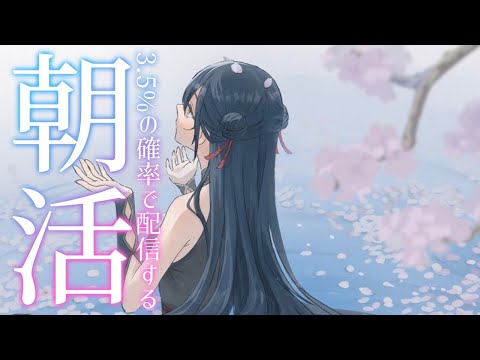 【朝】GW明けのみんなを助ける朝配信【にじさんじ/山神カルタ】