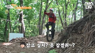 [예고] 산에서 외발 자전거를 타는 남자?!🚲🏔 다채로운 묘기까지 같이 즐기자! #순간포착세상에이런일이 #WhatonEarth | SBSNOW