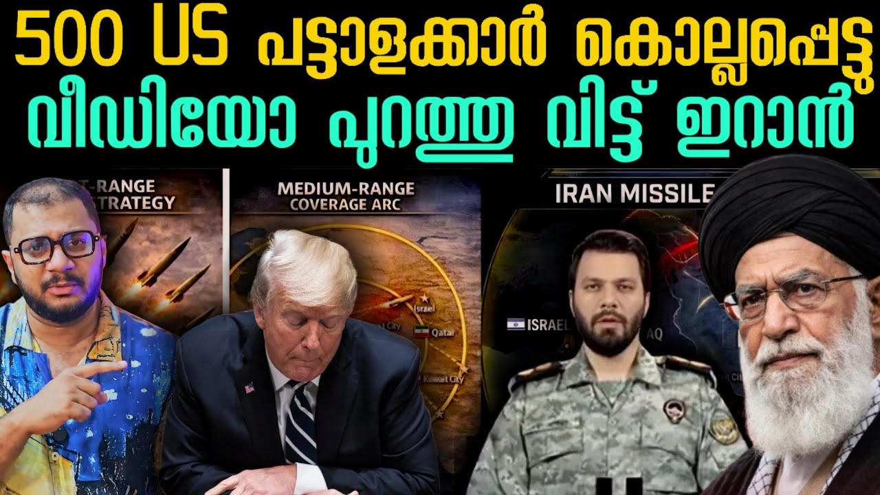 അമേരിക്കയുടെ 500 പട്ടാളക്കാർ പടമായി | Iran​ | IRGC​ | USNavy​ | USS Abraham Lincoln​ | CENTCOM​ 
