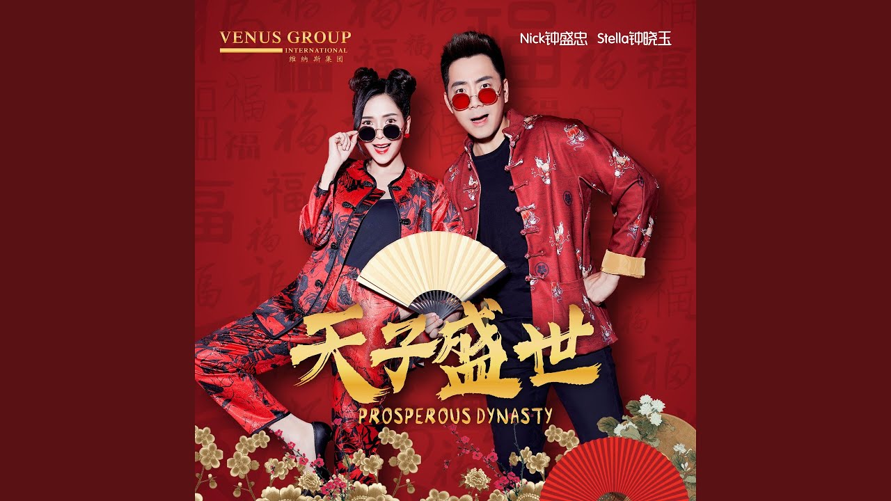 Watch 恭喜大家发大财 (feat. 娃娃) on YouTube Watch 恭喜大家发大财 (feat. 娃娃) on YouTube