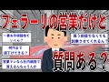 【2ch面白いスレ】フェラーリの営業だけど質問ある?【ゆっくり解説】