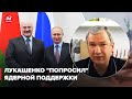 ❗️Путин и Лукашенко разыграли спектакль в Санкт-Петербурге, – ЛАТУШКО