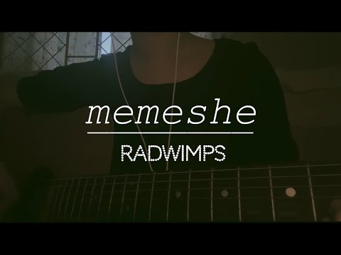 【女性が歌う 】memeshe RADWIMPS (mioddd cover)
