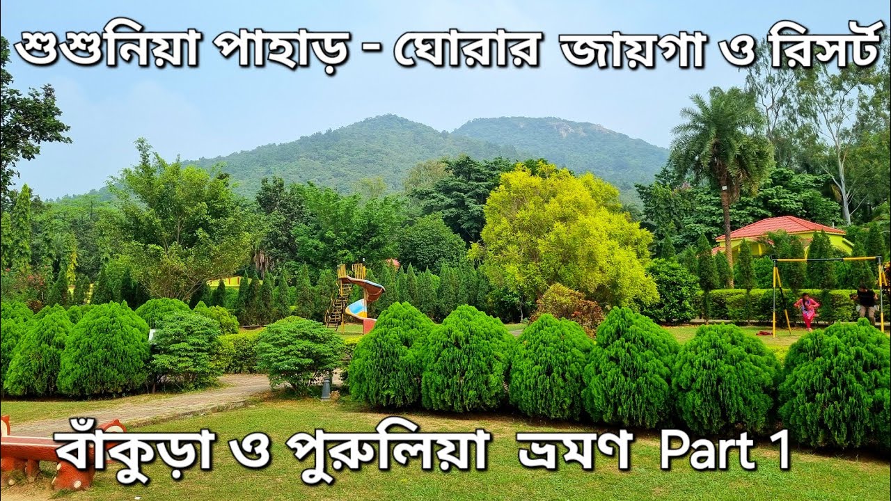 Susunia Pahar Tour 2025 | Murut Baha Eco Park Susunia | Weekend tour near Kolkata |Resort in Susunia