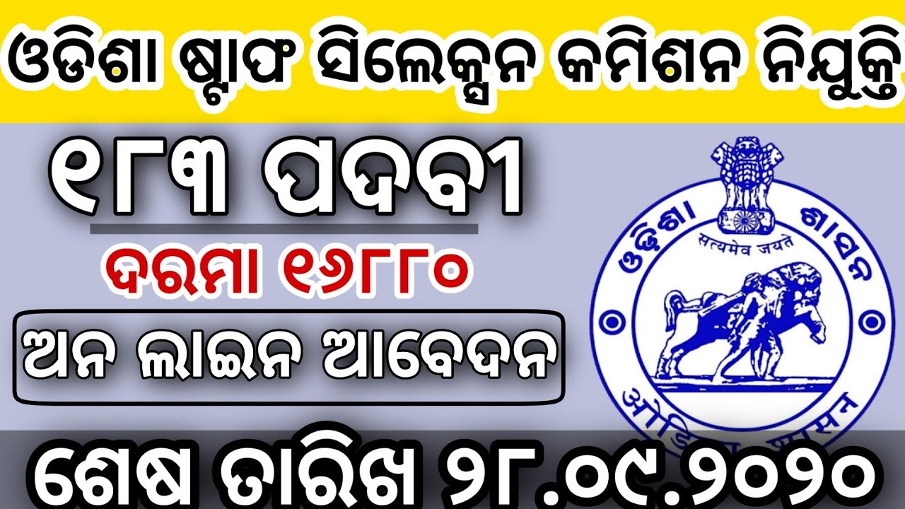 OSSC Recruitment 2020 Apply Online for Field Assistantand Combined Auditors Odisha Govt Job 2023