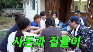 새 집 첫 집들이를 사돈들이랑 한다면?