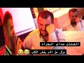ترند التيك توك مهدوم الماتت امه وضل ورها يتيم الفنان صدام الحراد عزف انس البياتي 
