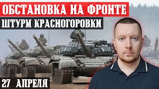 Сводки с фронта: Россияне захватили Бердычи. Штурм Красногоровки. Ситуация в Новокалиново и Кисловке