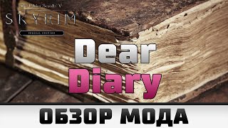 TES V: Skyrim | Обзор мода Dear Diary - Видео от Inquisitor