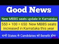 Good News, 650 new MBBS seats increased in Karnataka/ NEET UG 2022 new MBBS seat update.