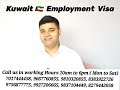 Kuwait Employment Visa