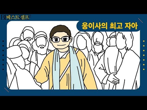 당신의 '베스트 셀프'는 무엇인가요?