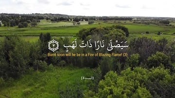 سورة المسد القارئ ماهر المعيقلي💙