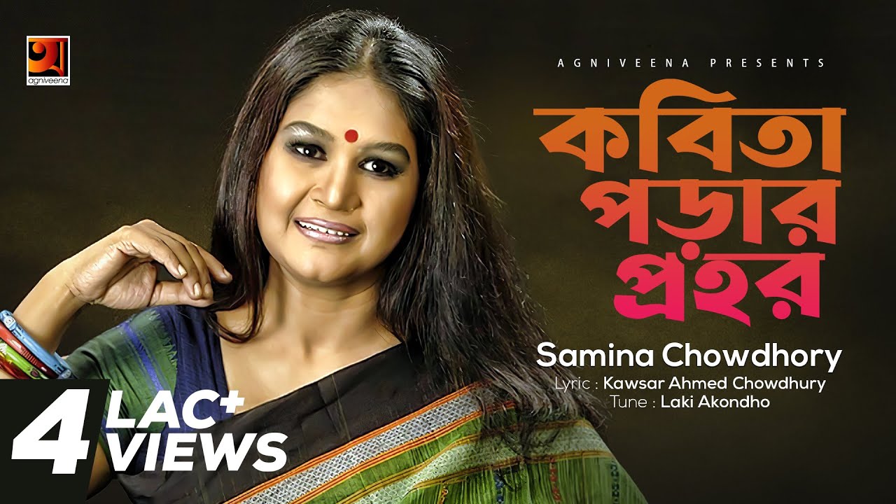 Kobita Porar Prohor  Samina Chowdhury  Lucky Akhand  Kausar Ahmed Chaudhury  Original Track