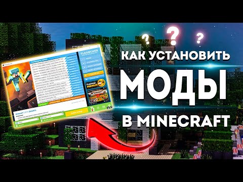 Как установить моды и ресурс паки на майнкрафт (1.12 - 1.20) | TLauncher