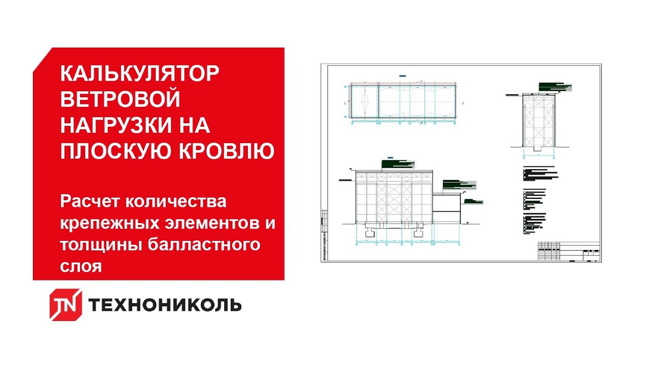 Калькулятор. Расчет количества крепежных элементов и толщины .