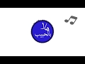جديد 2018 نغمة هلا بالحبيب نغمة هلا بالخميس 