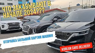 Авто из Кореи. Что покупают в начале 2024? Kia Carnival 2020.Audi Q7. WV Arteon . Avante. Palisade