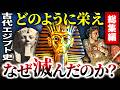【総集編】ピラミッド全盛期からプトレマイオス王朝幕引きまで〜古代エジプト3000年の興亡(ピラミッド・ファラオ・クレオパトラ・エジプト・歴史・考古学・ミステリー)