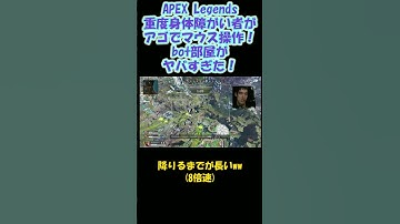 【APEX】bot部屋 #shorts