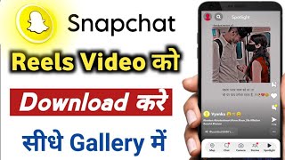 Snapchat reels video download kaise kare||how to download snapchat  reels video|tech champion prince screenshot 3