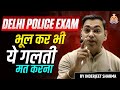 99% Delhi Police Aspirants Yeh Mistake Karte Hain 😱”#inderjeetsir #ssc
