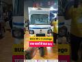BUZZ CHARGE ⚡🛺 | ₹15 में चले 160 Km 😍 ......#reel #electricauto #autorickshaw #trending #viral