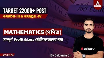 22000 Post In Assam Preparation | Maths | Profit & Loss মৌলিক জ্ঞানৰ পৰা | By Sabarna Sir