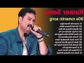 Mp3 Gojol Hindi Mp3 Song Hindi New Kumar Sanu Song Mp3 Mp3ringtone 90shindisongs