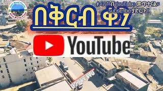 Welcome To Aleta Wondo Press Youtube Channel Subscribe Our Channell