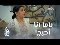 يايمه لا تخليني أقسى عليك أنا أحبج هيا و بناتها