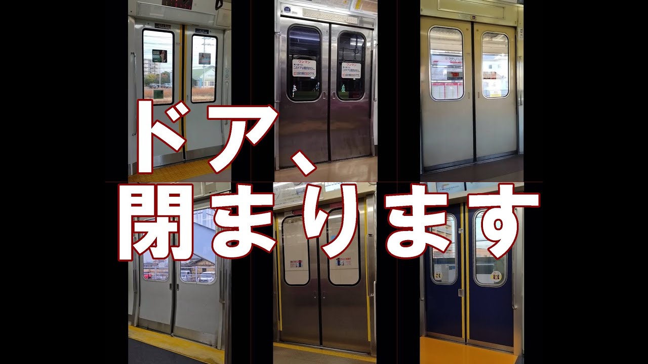 電車のドアが閉まるだけの動画 その①【鉄道】 - YouTube