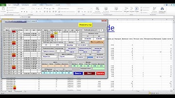 Программа учёта рабочего времени в файле Excel. Программирование на VBA в Excel.