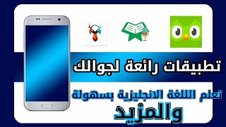 تطبيقات تحتاجها على جوالك : تعلم الانجليزي واذاعات القرآن الكريم screenshot 2