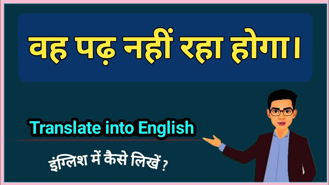 vah padh nahin raha hoga ki Angreji || वह पढ़ नहीं रहा होगा translation
