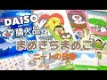 【購入品紹介】まめきちまめこニートの日常