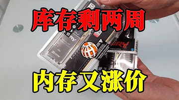 SK海力士DDR5库存只剩两周，价格又要涨了？