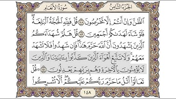 القرآن الكريم الصفحة ( 148) للشيخ محمد أيوب رحمه الله