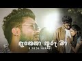 Danena Thuru Ma | Dinesh Gamage @ Plain tea යයි සිංදු දෙකයි