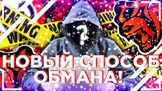 BLACK RUSSIA|НОВЫЙ СПОСОБ ОБМАНА!NEW РАЗВОД|СМОТРЕТЬ ВСЕМ|БЛЭК РАША