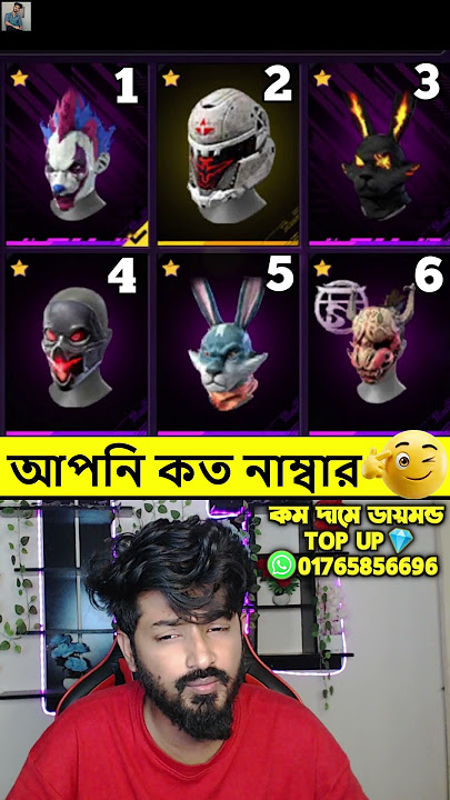 আপনি কত নাম্বার 🤨🤫 #Firefire #Short