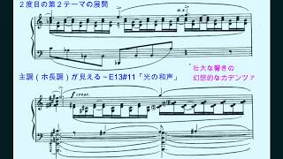 【ｺｰﾄﾞで解説】スクリャービン「焔に向かって」Op.72