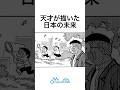 高齢化社会の行く末 #定年退食 #藤子f不二雄 #shorts