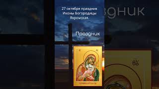 Яхромская икона Богородицы