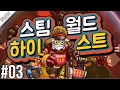 [쉐리] 2D 엑스컴? 스팀월드 하이스트(SteamWorld Heist) 3화