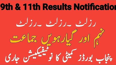 11 year ka result 2021|9th class ka result 2021|First year result date 2021|9th results punjab board