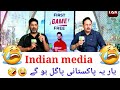 Pak vs afg Indian media 😂😂 crying pak vs afg highlights.